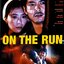 ใส่เลือดบ้า ล่าทะลุเดือด On the Run (1988) หยวนเปียว