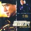 ตำรวจเลือดเดือด red shield 1991 หลีซิวเสียน,เหลียงเจียเหยิน