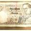 ธนบัตรฉบับ ๑o บาท