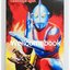 โป้สการ์ดลาย 'ULTRAMAN'