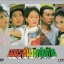 จอมราชันย์ยุคสุดท้าย 4 แผ่น หวังซูฉี,เฉินสงหลิง