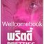 รวมชุด Uglies series "Uglies อั๊กลี่ - Pretties พริตตี้ - Specials สเปเชียล" 3 เล่มจบ ~Scott Westerfeld~