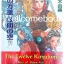 รวมชุด "12 อาณาจักรเทพยุทธ์" 11 เล่ม ~Ono Fuyumi~