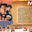 คนเหนือเซียน, Who is the Winner ภาค 2