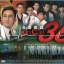 ทีมแพทย์กู้ชีพ ภาค 2 Hippocratic Crush II