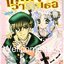 แกล้งจุ๊บว่ารักเธอ เล่มเดียวจบ ~Iisaka Yukako~