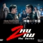 2 คน 2 คม The Series หลอเจียเหลียง,หยวนเปียว