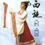 ไซซี จอมใจคู่บังลังก์,Xi Shi 1987 ผงเป่าเป๋า,จินเช่าจวิน