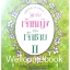 รวมชุด "Princess or Prince? วุ่นจริง เจ้าหญิงหรือเจ้าชาย" 3 เล่ม (ยังไม่จบ) ~la lune~