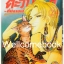 Xรวมชุด "ตะวันรักที่ปลายฟ้า" 28 เล่มจบ ~Shinohara Chie~