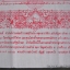 ผ้ายันต์องค์ท้าวเวสสุวรรณ หลวงพ่ออิฎฐ์ วัดจุฬามณี ขนาด 28 cm x 49 cm ปี 2532 ประทับตราวัด+คาถาบูชา