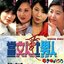 พิษรักแรงริษยา Working Women (1997) 5 แผ่น กัวเข่ออิง,เจียงซินเหยี่ยน