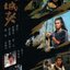 มังกรสะท้านบู๊ลิ้ม LIN SHING KUET 5 แผ่น กัวจิ้นอัน,หลีเหม่ยเสียน,เซี้ยะหนิง,อู๋เจิ้นหยี่
