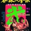 จ้าวพญายม (2สิงห์พญายม) Shaolin Martial Arts