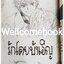 ยั่วรักให้สะใจ เล่มเดียวจบ