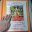 ยันต์กระดาษรูปอาจารย์อิฎฐ์ วัดจุฬามณี จ.สมุทรสงคราม ปี 2558 ขนาด A4 (21cm. x29.7 cm.) ประทับตราวัดแท้ๆชัดเจน แท้ๆบูชาจากที่วัด