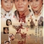 ม่านประเพณี ตอน น้ำตานาง. 9 แผ่น