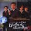 บอดี้การ์ดเลือดเดือด 2 แผ่น,หลินเป่าอี้ หม๋าจุ้ยเหว่ย