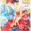 รวมชุด "เจ้าหญิงจอมจุ้นกับรักวุ่นๆ ในวัง (comic)" 28 เล่มจบ ~Park, So Hee~