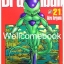 รวมชุด "Dragon Ball ดราก้อนบอล BIG BOOK" 34 เล่มจบ (ขาดเล่ม 32,34) ~Toriyama Akira~