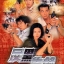 ดับอิทธิพลเถื่อน 5 แผ่น เส้าเหม่ยฉี,เฉินเห่าหมิ่น