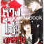 รวมชุด "ห่วงโซ่กุหลาบ" 3 เล่มจบ ~Mashin OSAKABE~