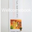 ที่คั่นหนังสือลาย 'In Touch .. สัมผัส (รัก) พิศวง'