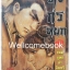 รวมชุด "มังกรหยก จอมยุทธ์ล่าอินทรี" 38 เล่มจบ ~หลี่จื้อชิง~