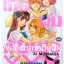 รวมชุด "เมื่อผมกับเธอ xxx" 8 เล่มจบ+ภาคพิเศษ เล่มเดียวจบ ~Ai Morinaga~