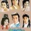 จ้าวยุทธภพ 7 DVD กั๊วะจิ้งอัน,จางเจ้าฮุย,เจิ้งหัวเชี่ยน,อู๋ไต้หยง