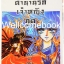 รวมชุด "ตำนานรักเจ้าหญิงภูต" 3 เล่มจบ ~Akiyama Tamayo / CLAMP~