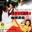 10 เครื่องสังเวยรัก ภาค 2 Chinese Torture Chamber Story 2 (1998)