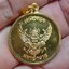 เหรียญพญาครุฑ รุ่นเหนือดวง มหาอำนาจ หลวงปู่ศิลา สิริจันโท เมตตาอธิษฐานจิตปลุกเสก ณ.วัดธรรมะอุทยานหลวงปู่ศิลา จ.กาฬสินธุ์ ปีพ.ศ 2567 เนื้อทองเหลือง ตอกโค๊ตรันนัมเบอร์ชัดเจน สภาพสวย กล่องเดิมๆจากวัด