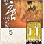 เทพบุตรกู้บัลลังก์ เล่ม 5 ~Jiu Tu (จิ่วถู)~