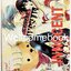 รวมชุด "Innocent Romantica อินโนเซ้นต์ โรมันติก้า" 11 เล่ม (จบในตอน) ~Nakamura Shungiku~