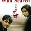 นุ่มก็ได้โหดก็ดี (โหดไม่ปราณี) Wild Search 1989 โจวเหวินฟะ,จงฉู่หง