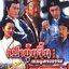 เปาบุ้นจิ้นเทพผู้ทรงธรรม ตอน ผู้ตรวจการคนใหม่ (เหอเจียจิ้ง จินเช่าฉุน) 2 แผ่นจบ