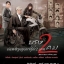 บุรุษ 2 คม Black Heart White Soul 6 แผ่น