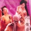 Sex & Zen อาบรักกระบี่คม ภาค 1