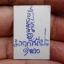 หลวงปู่เดินหน อิเกสาโร วัดต้าเจี่ย รูปขนาดห้อยคอหลังจารมือยันต์พระมหากัสสปะ