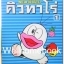 New ผีน้อยคิวทาโร่ เล่ม 1 ~ Fujiko F. Fujio~