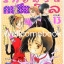 Xรวมชุด "รักอลวนคนชื่อโหล" 16 เล่มจบ ~Masami Morio~
