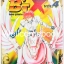 รวมชุด "B'T X บีทเอ็กซ์ ผู้พิทักษ์จักรวาล" 16 เล่มจบ ~Kurumada Masami~