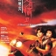 รวมเพลงจีนจาก ภาพยนตร์ ชุด 2