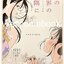 Hand bill "In This Corner of the World แค่วาดฝันให้โลกสวย (2017)"