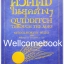 Quidditch Through The Ages ควิดดิชในยุคต่างๆ ~J.K.Rowling~
