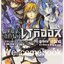 Chrome Shelled Regios / เมืองจักรกล เรกิออส (ไลท์โนเวล) เล่ม 2 ~Syusuke Amagi~