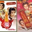 ทรามวัยโดนใจสะกิดหัวใจให้โดนเธอ How to Choose a Royal Bride 1985