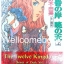 รวมชุด "12 อาณาจักรเทพยุทธ์" 11 เล่ม ~Ono Fuyumi~