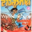 Xรวมชุด "ล่าอสูรกาย 33 เล่มจบ + ภาคพิเศษ เล่มเดียวจบ" ~Kazuhiro Fujita~